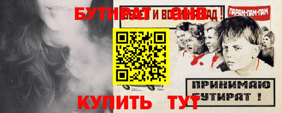 Бутират GHB  Вход с VPN  Елец 