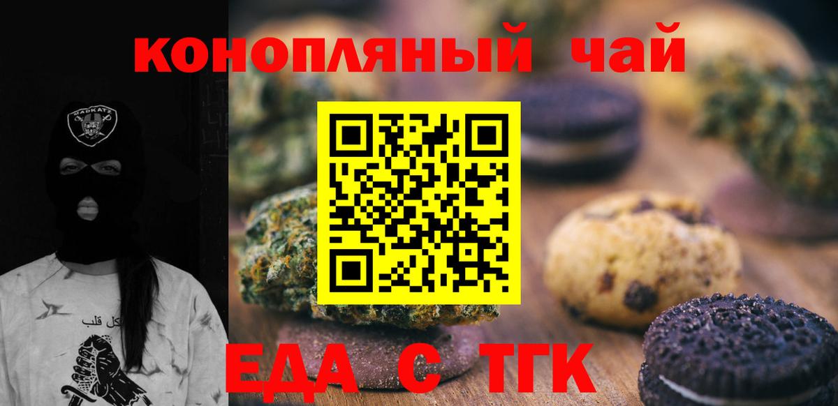 Печенье с ТГК марихуана  Вход с VPN  Елец 