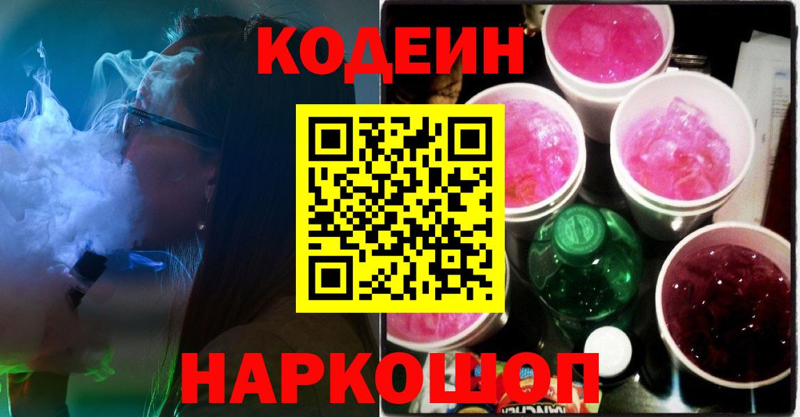 Codein Purple Drank Елец
