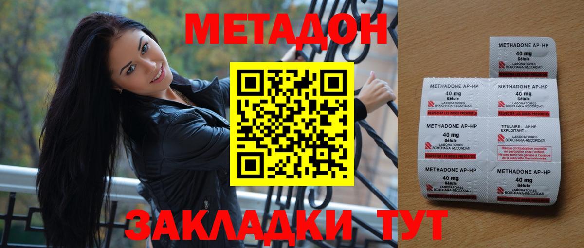 Метадон methadone Елец